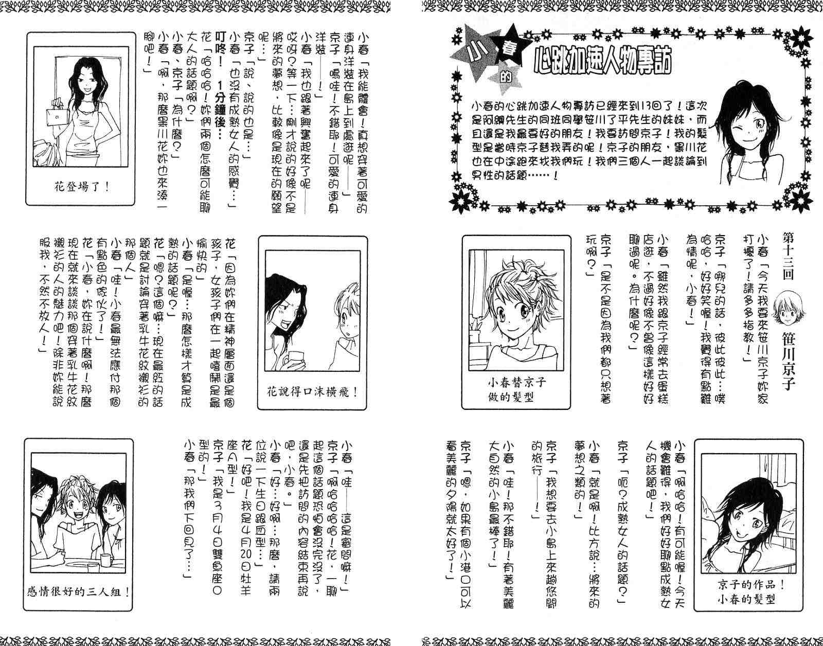 《家庭教师》漫画 16卷