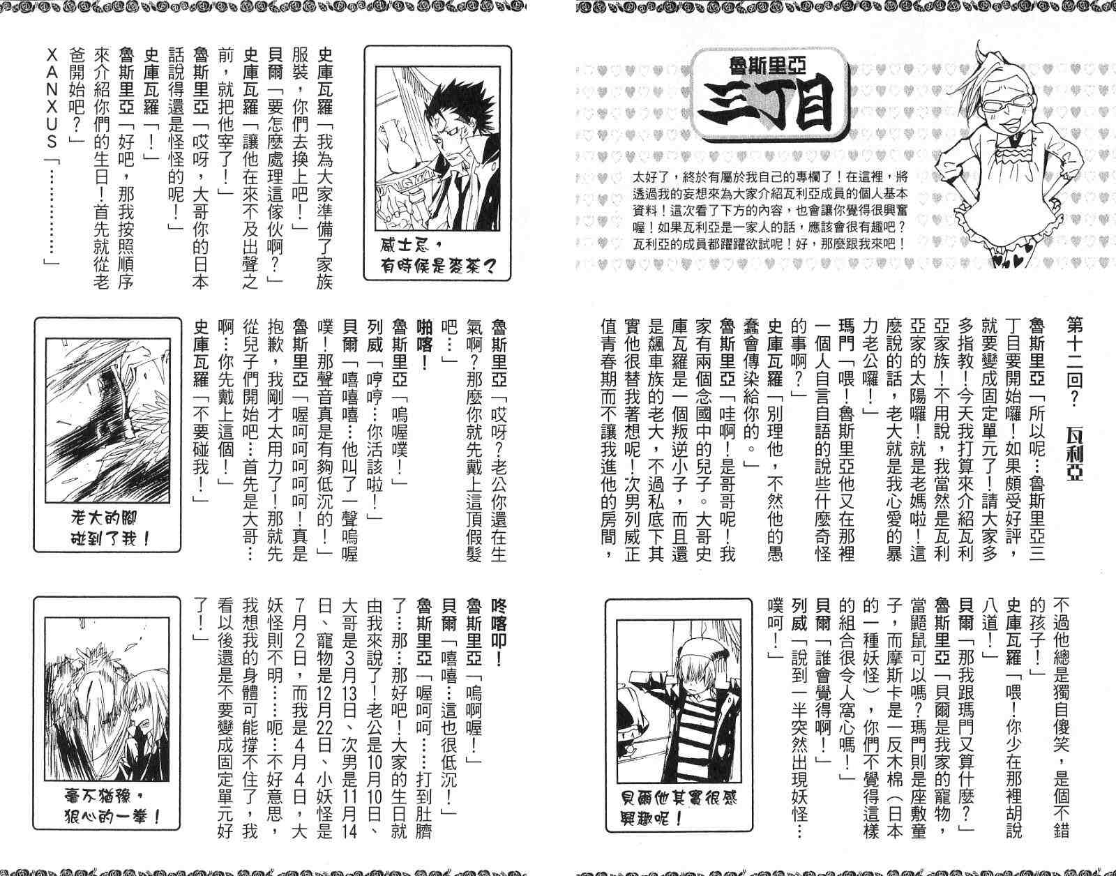 《家庭教师》漫画 15卷