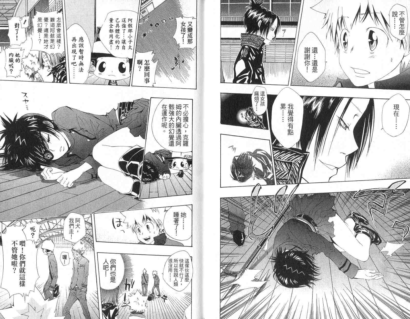 《家庭教师》漫画 14卷