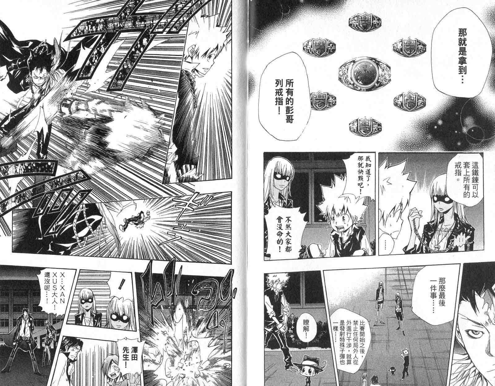 《家庭教师》漫画 14卷