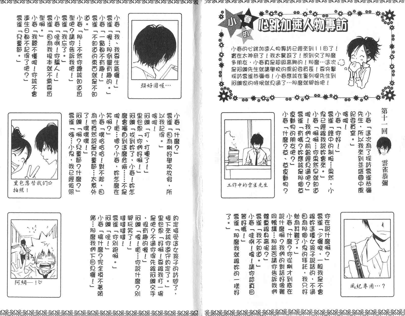 《家庭教师》漫画 14卷