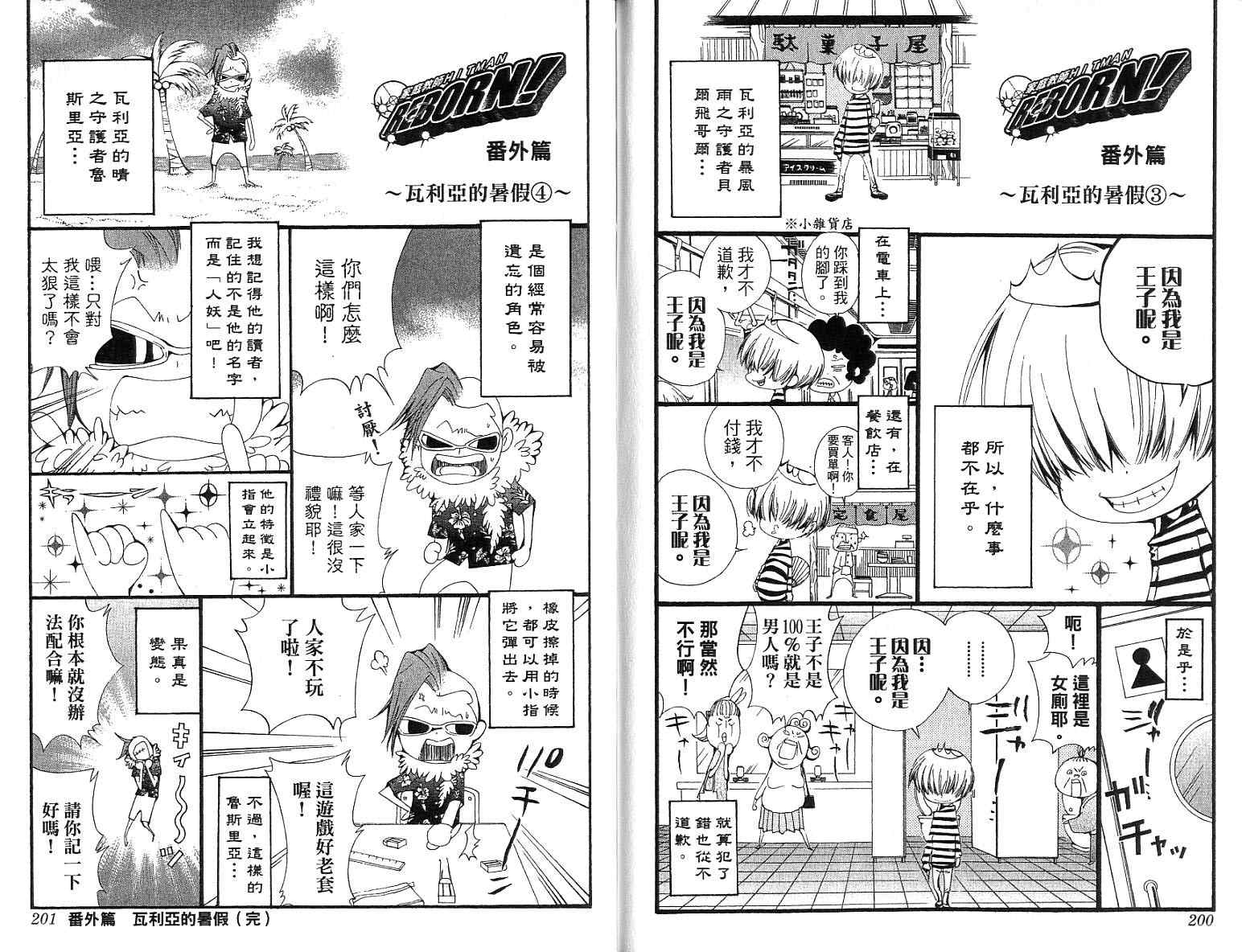 《家庭教师》漫画 12卷