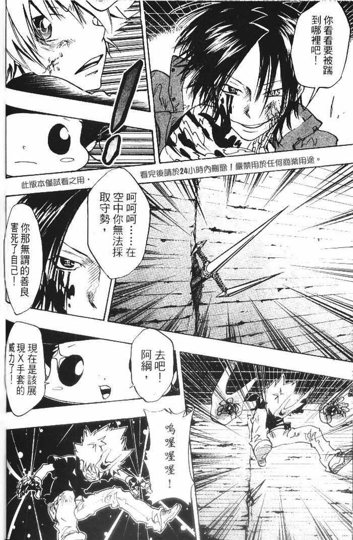 《家庭教师》漫画 10卷