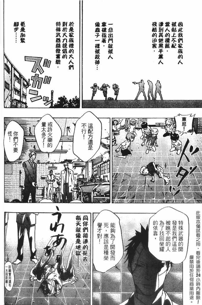 《家庭教师》漫画 10卷