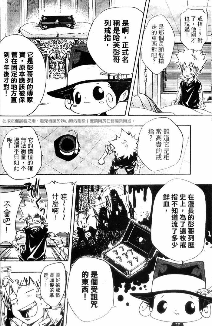 《家庭教师》漫画 10卷