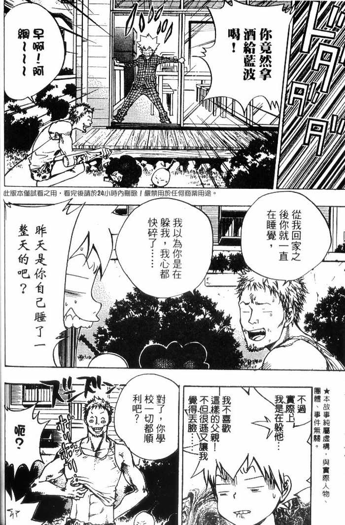 《家庭教师》漫画 10卷