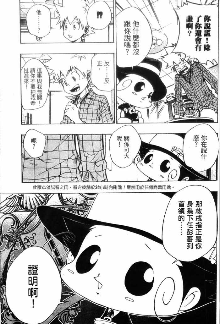 《家庭教师》漫画 10卷