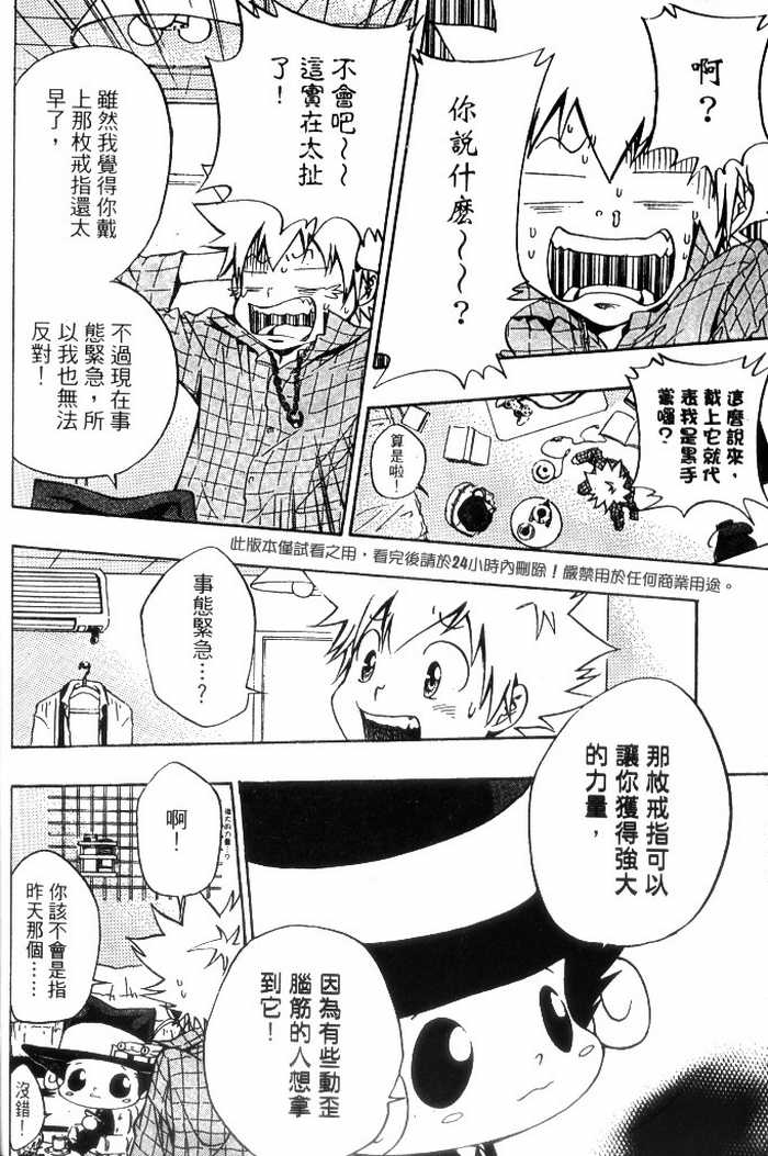 《家庭教师》漫画 10卷