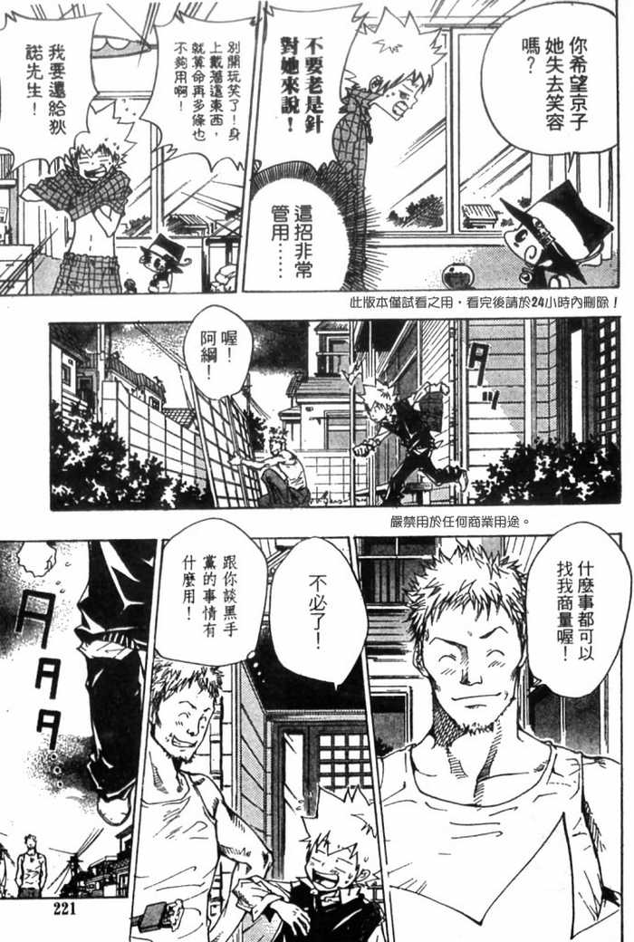 《家庭教师》漫画 10卷