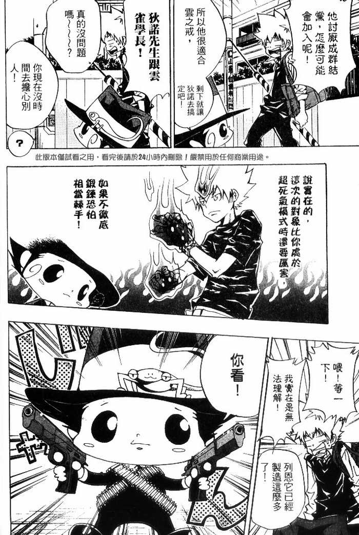 《家庭教师》漫画 10卷