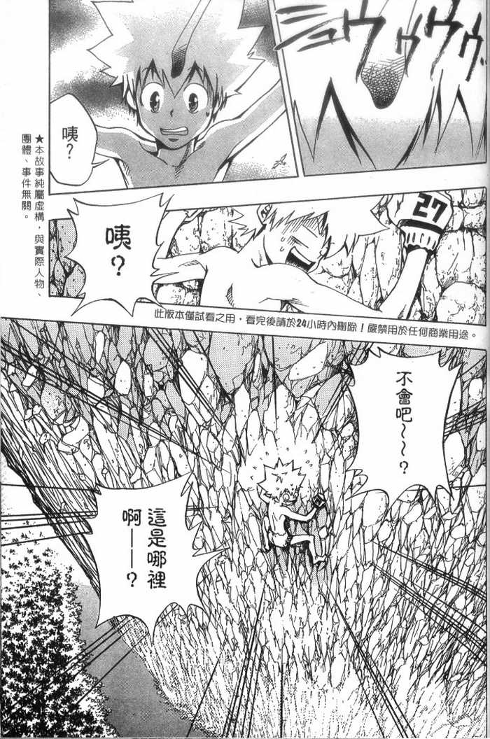 《家庭教师》漫画 10卷