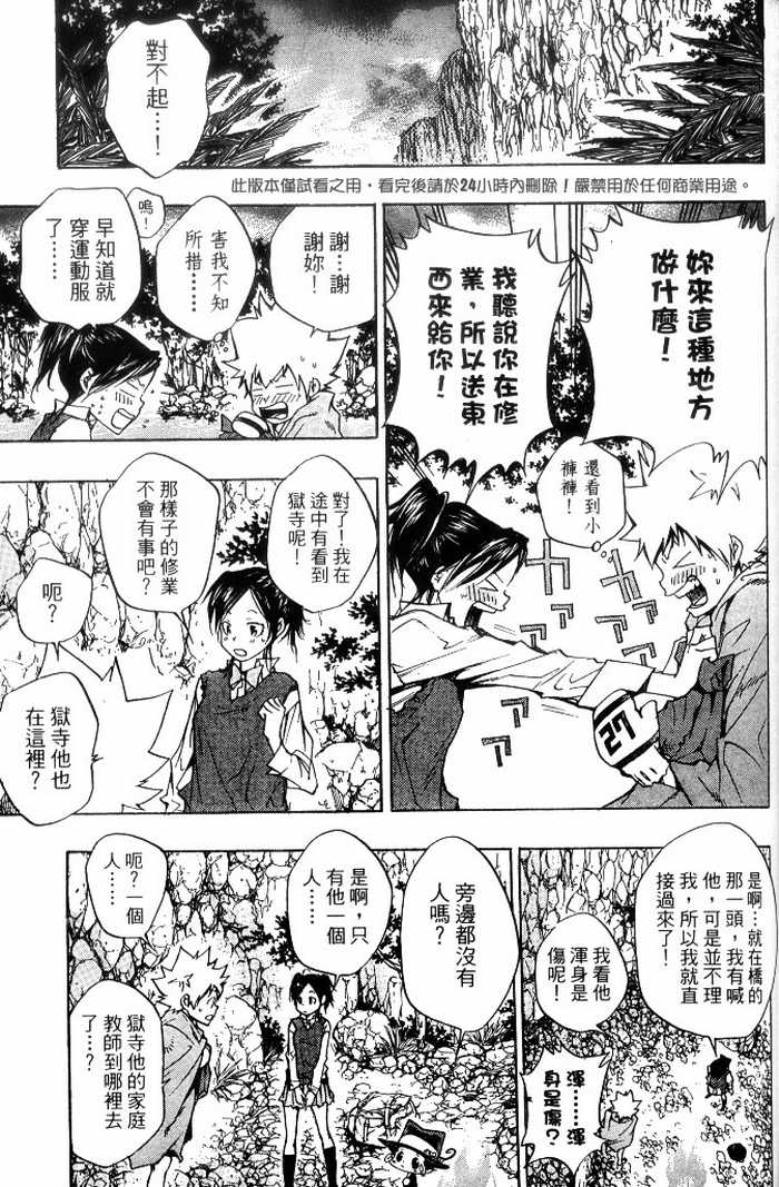 《家庭教师》漫画 10卷