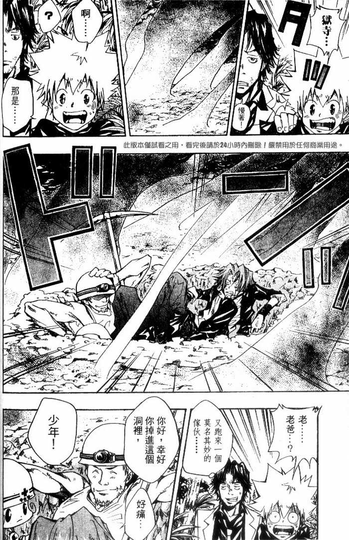 《家庭教师》漫画 10卷