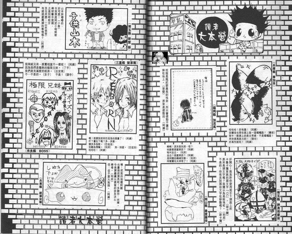 《家庭教师》漫画 10卷