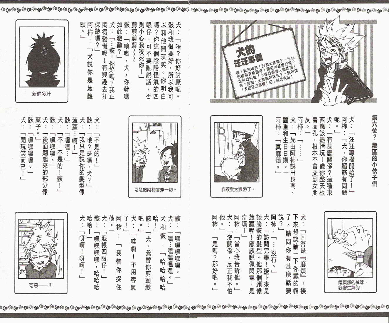 《家庭教师》漫画 09卷