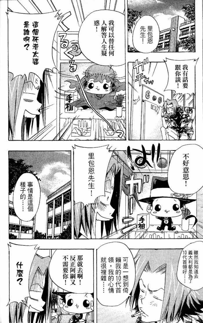 《家庭教师》漫画 08卷