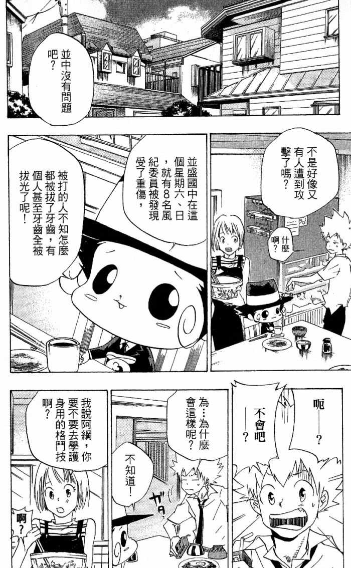 《家庭教师》漫画 08卷