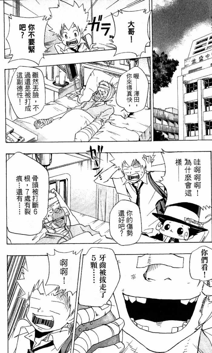 《家庭教师》漫画 08卷