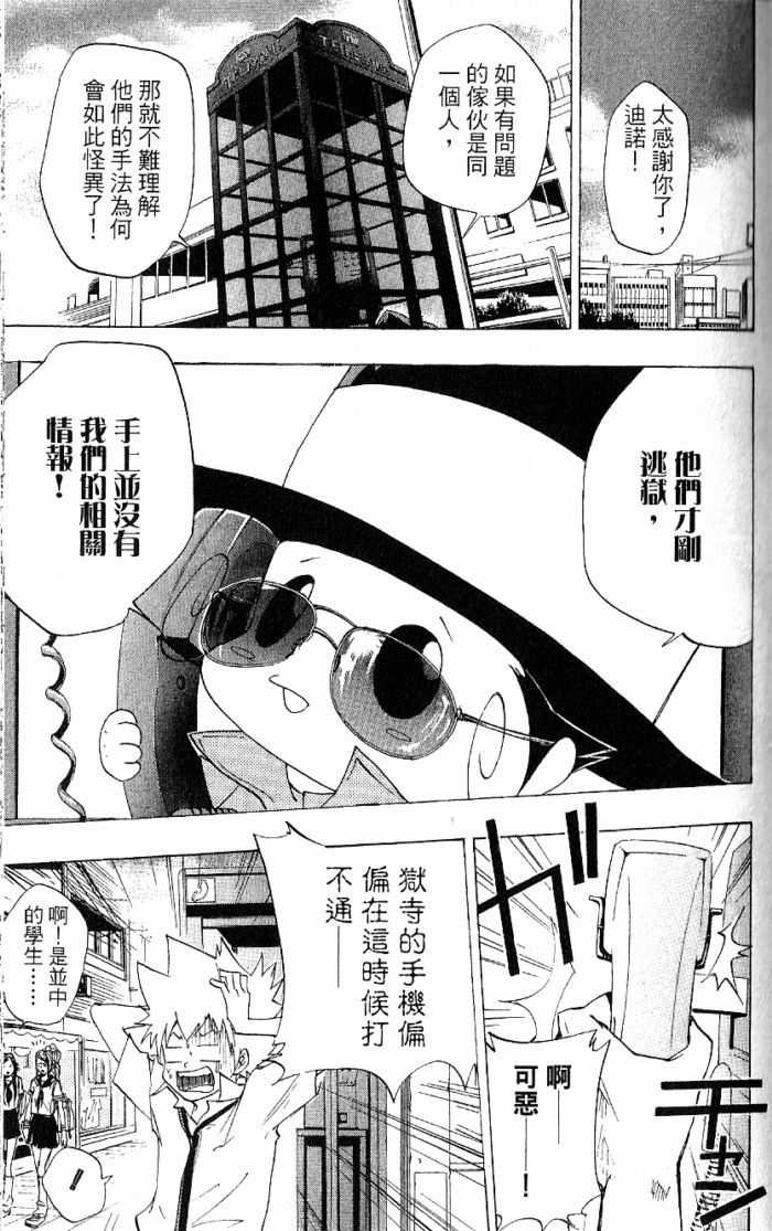 《家庭教师》漫画 08卷