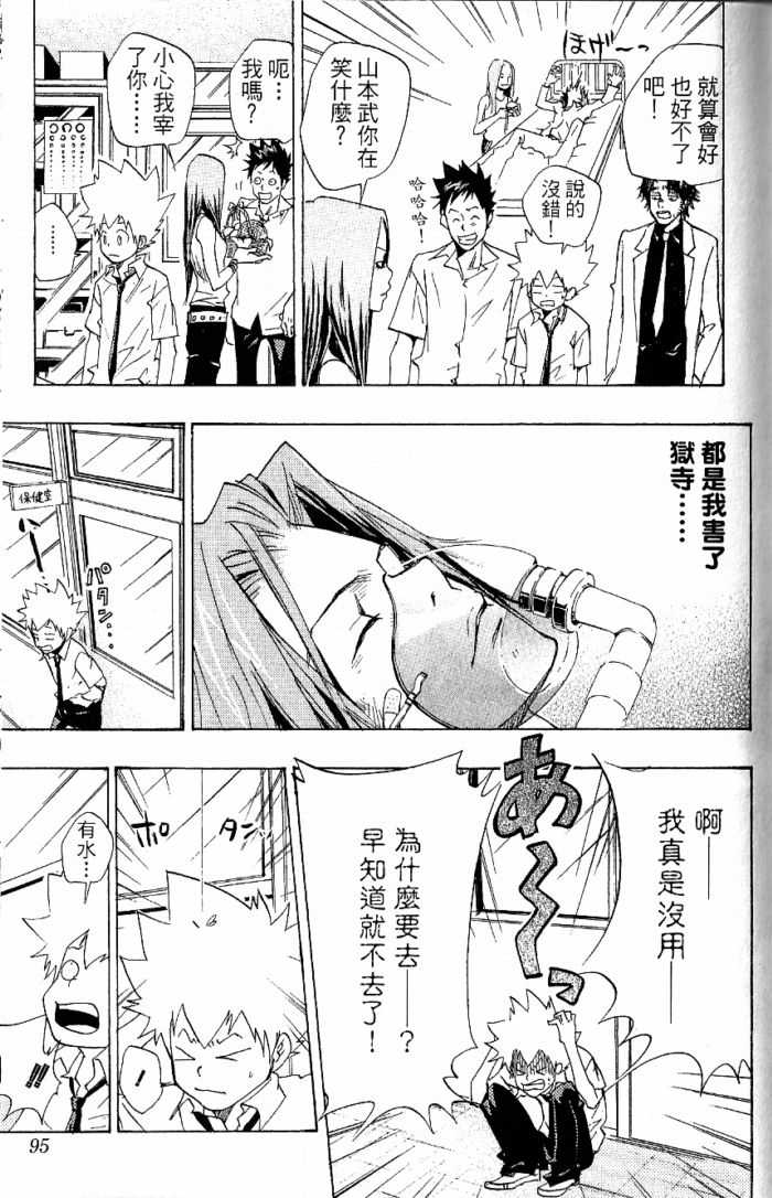 《家庭教师》漫画 08卷