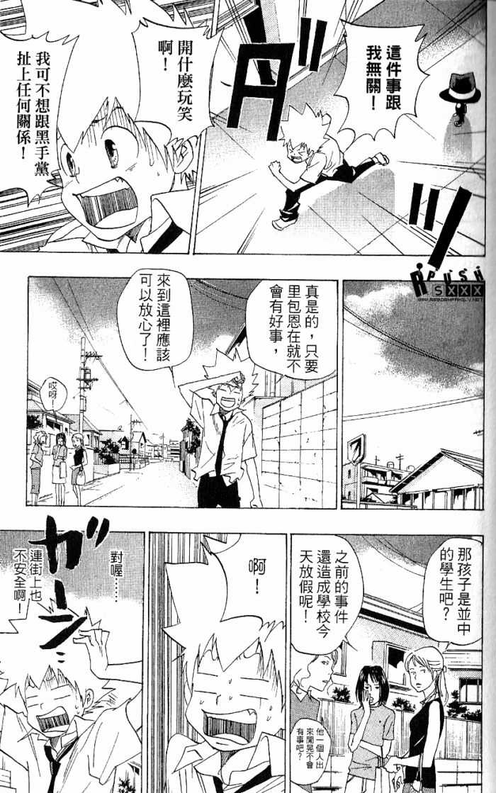 《家庭教师》漫画 08卷