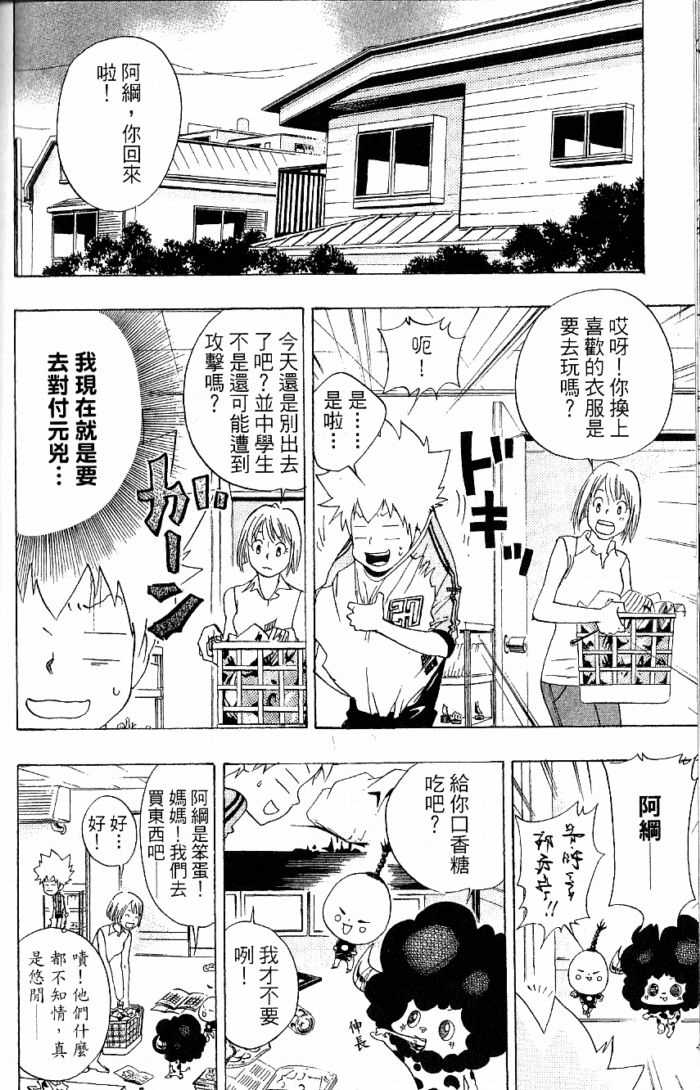 《家庭教师》漫画 08卷