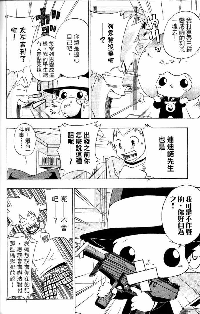 《家庭教师》漫画 08卷