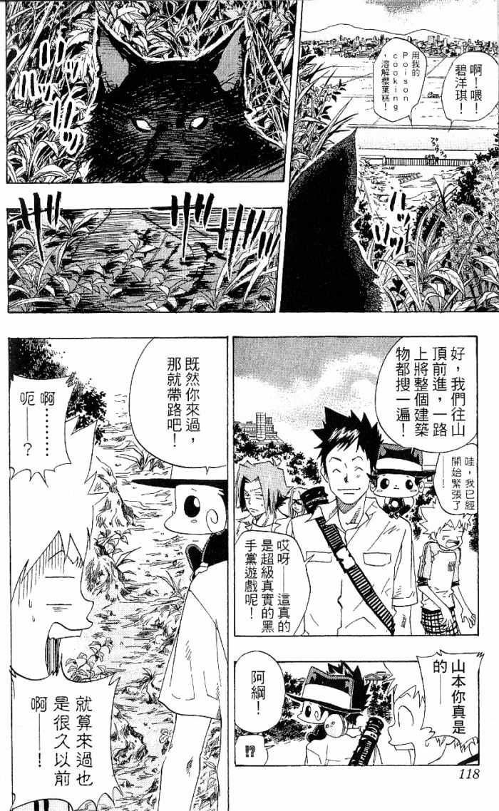 《家庭教师》漫画 08卷