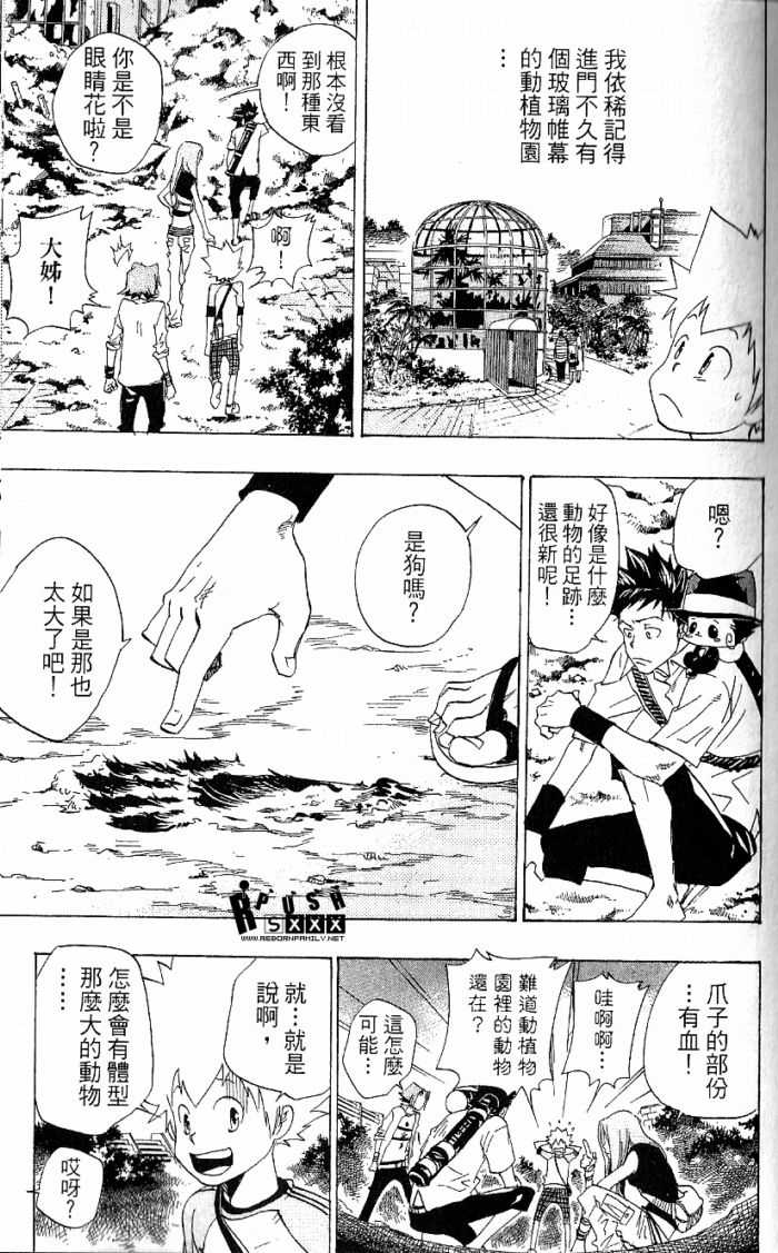 《家庭教师》漫画 08卷