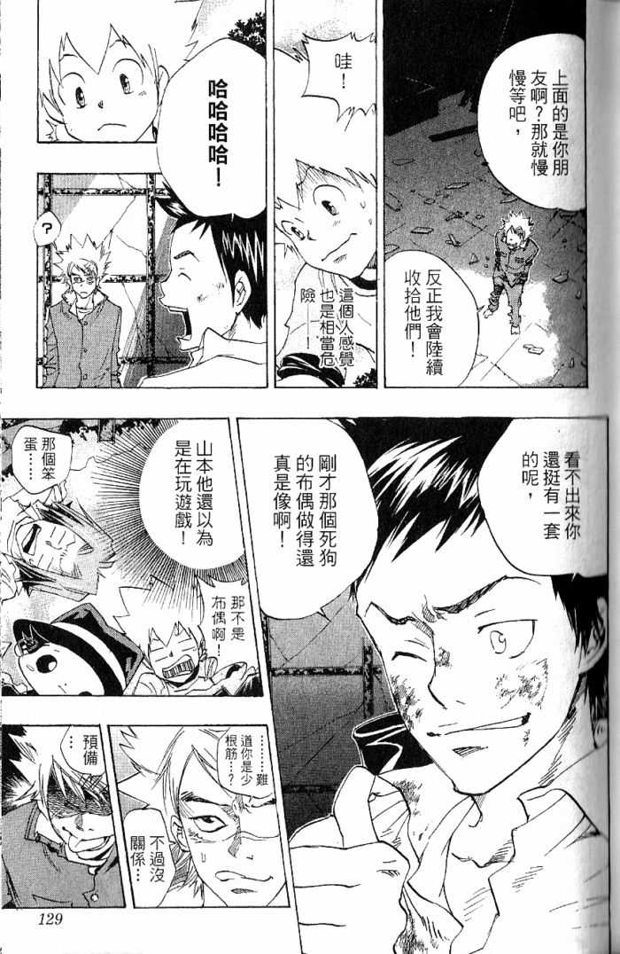 《家庭教师》漫画 08卷