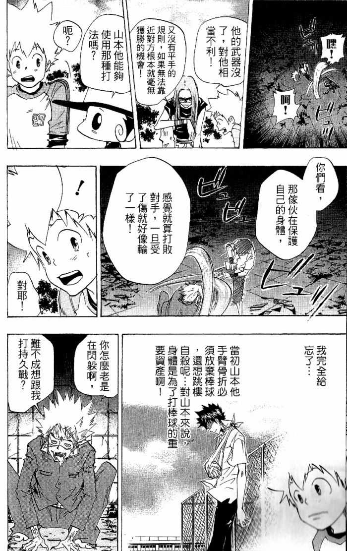 《家庭教师》漫画 08卷