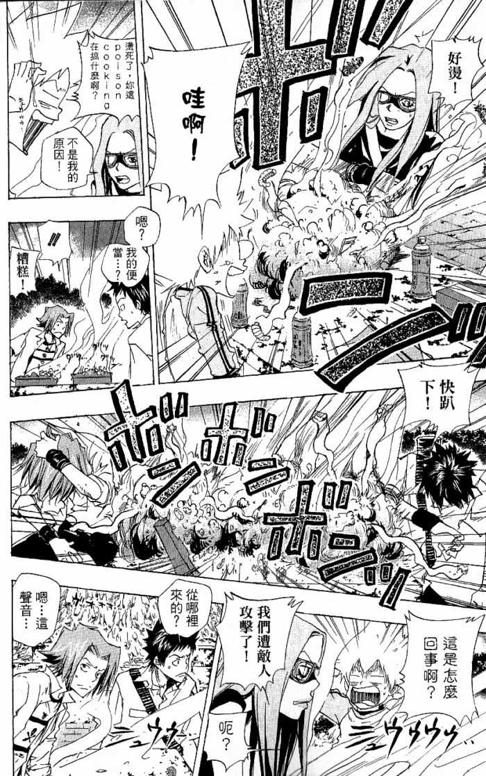 《家庭教师》漫画 08卷