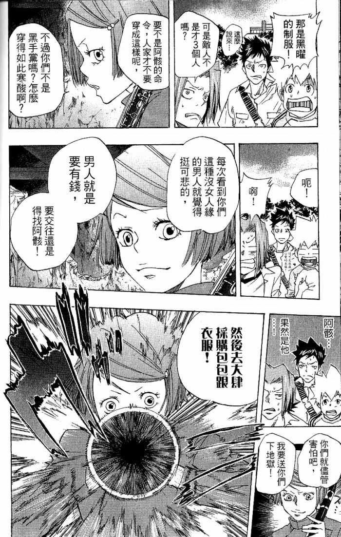 《家庭教师》漫画 08卷