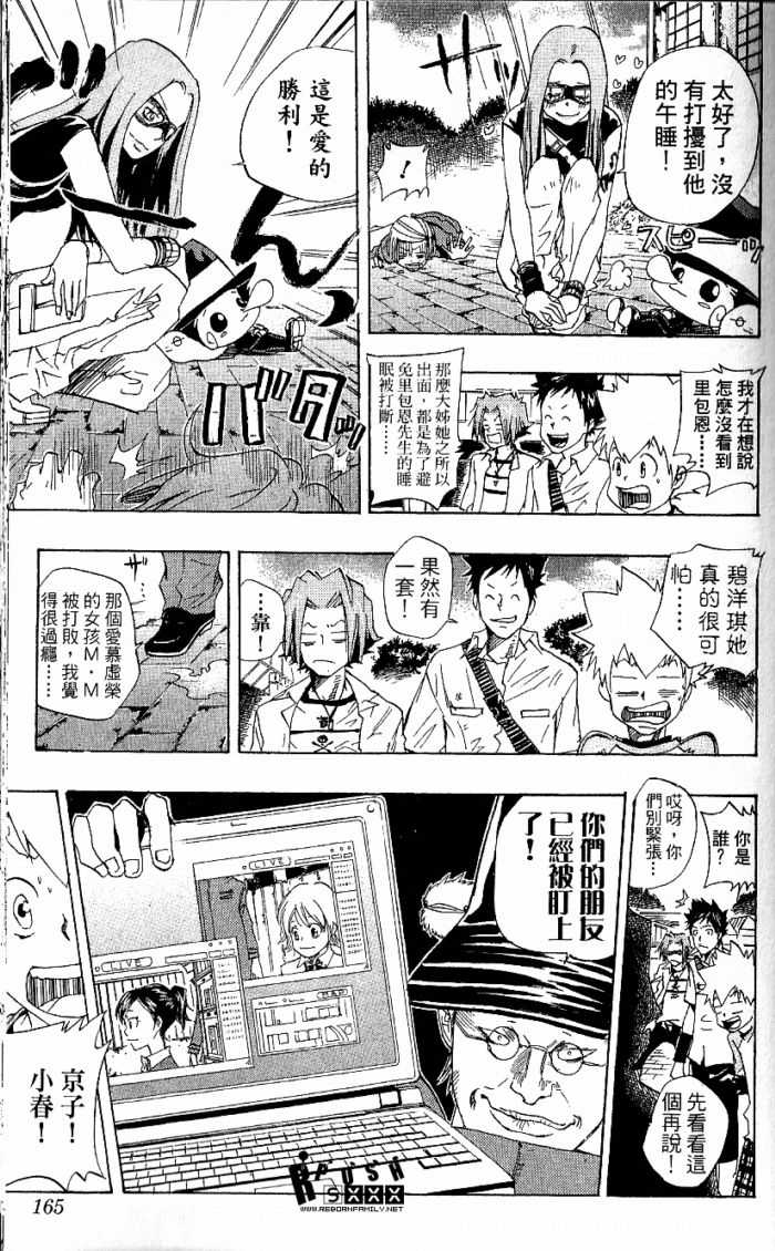 《家庭教师》漫画 08卷