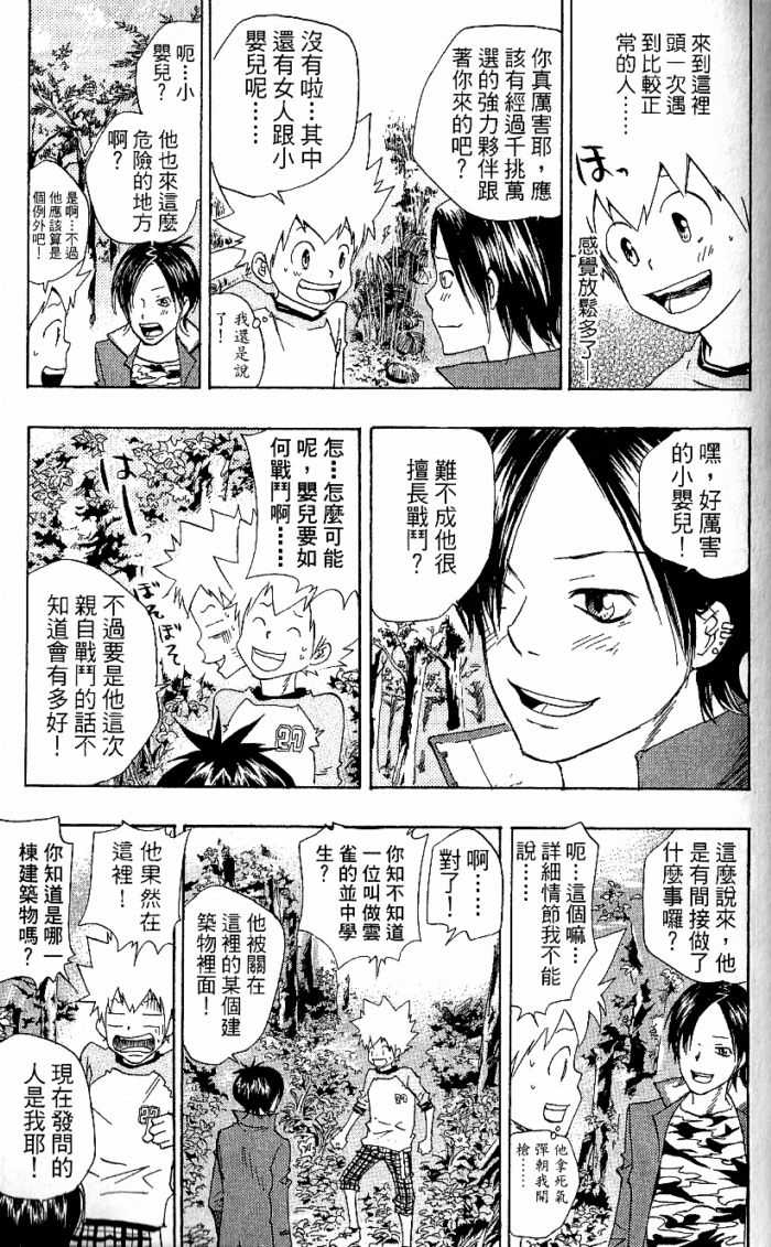 《家庭教师》漫画 08卷