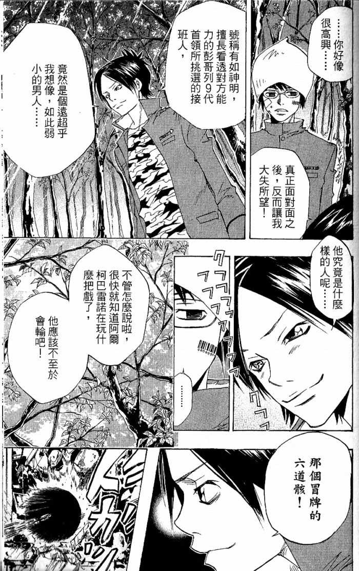 《家庭教师》漫画 08卷