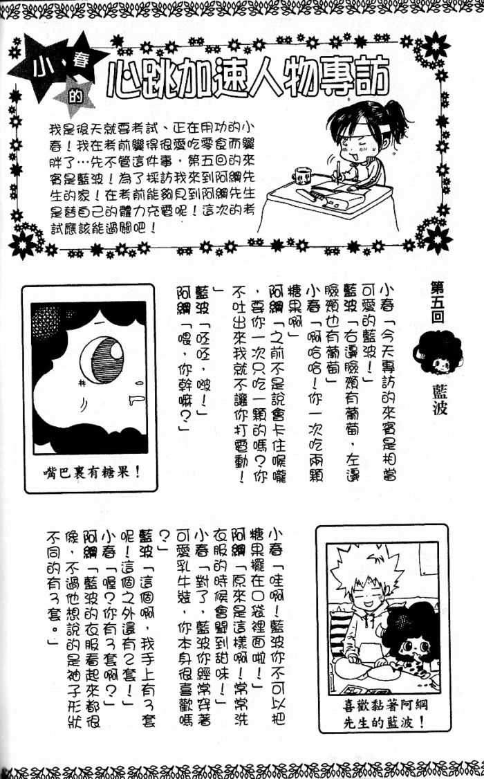 《家庭教师》漫画 08卷