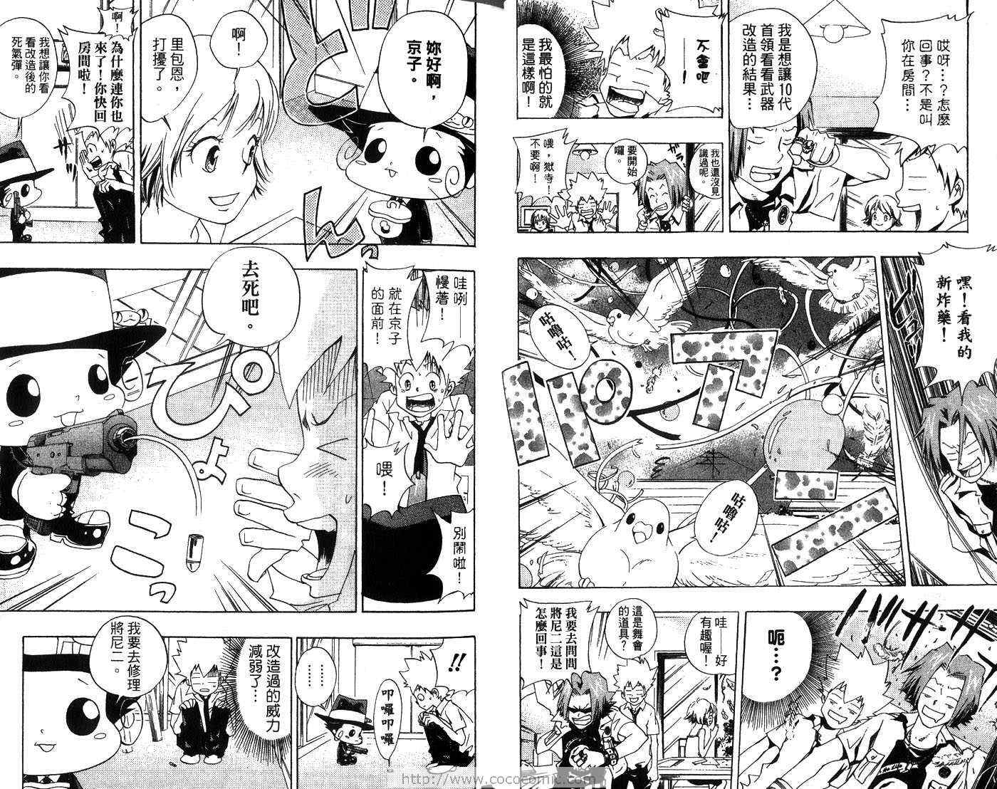 《家庭教师》漫画 07卷