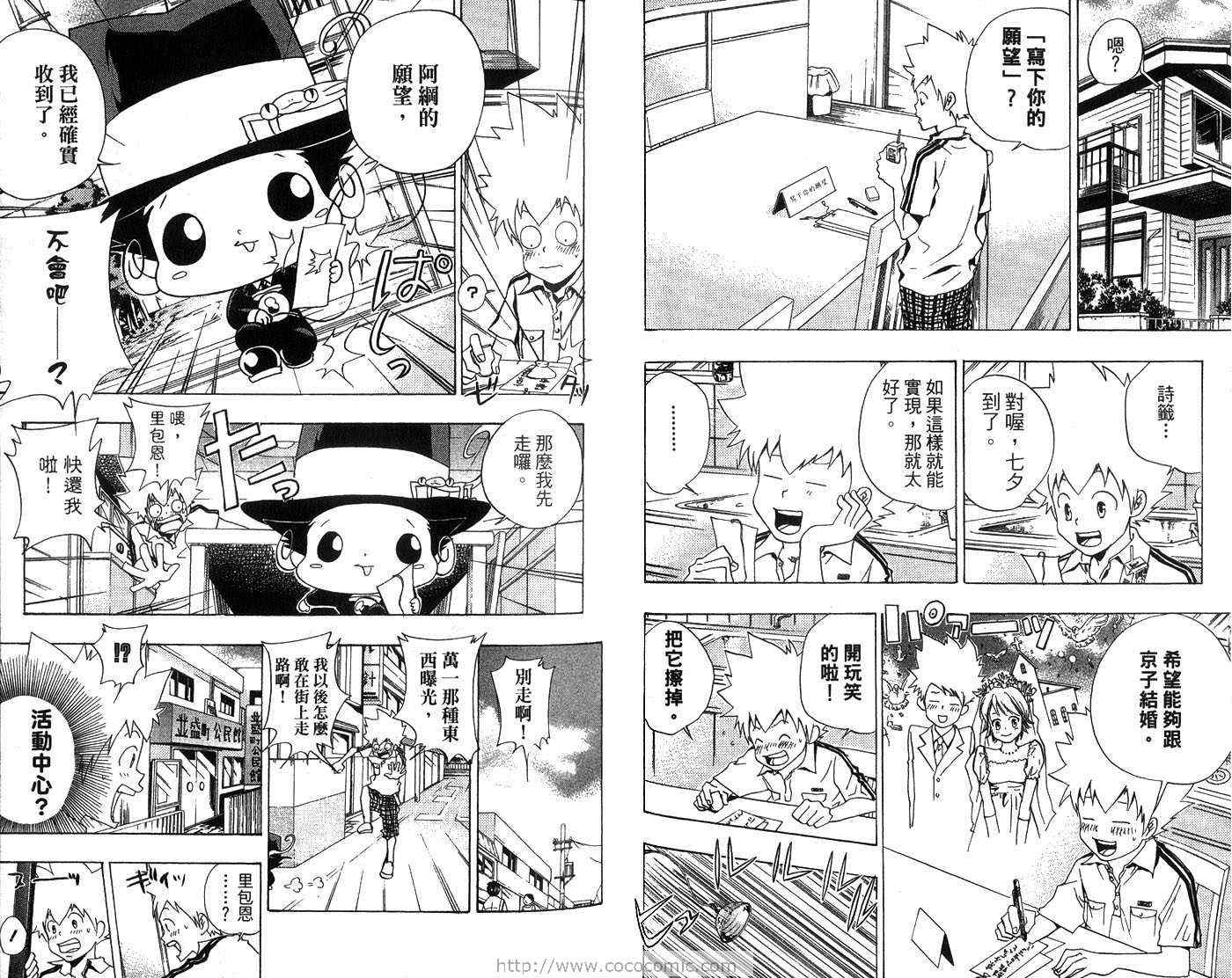 《家庭教师》漫画 07卷