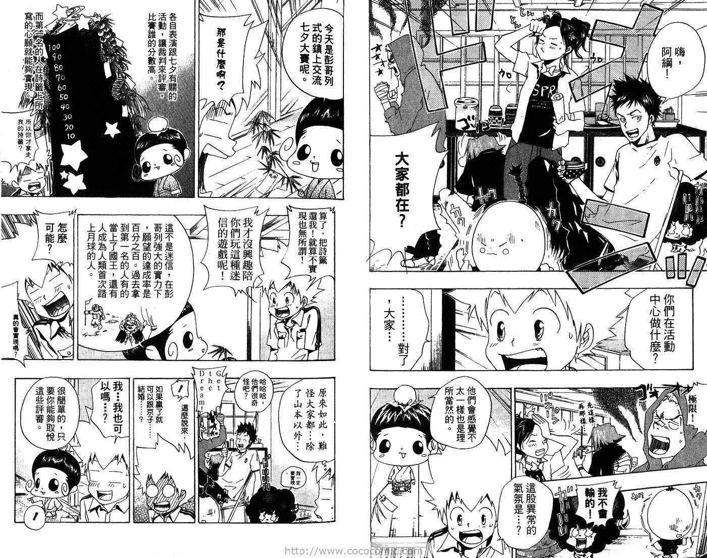 《家庭教师》漫画 07卷