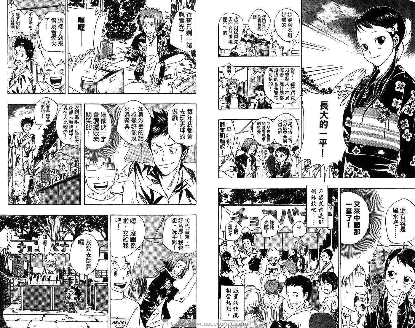 《家庭教师》漫画 07卷