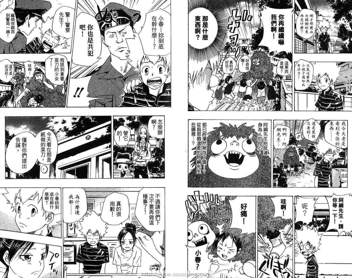 《家庭教师》漫画 07卷