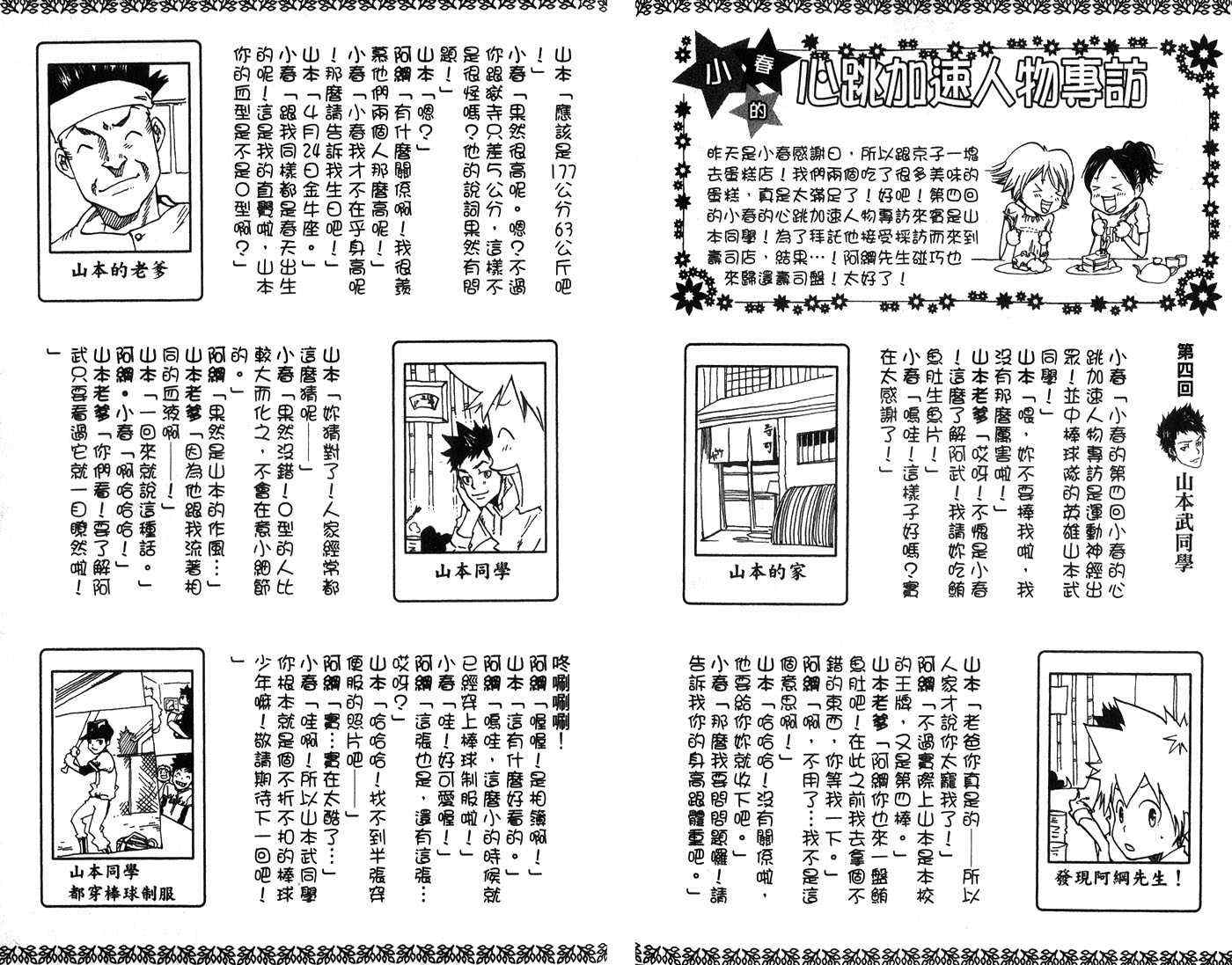 《家庭教师》漫画 07卷