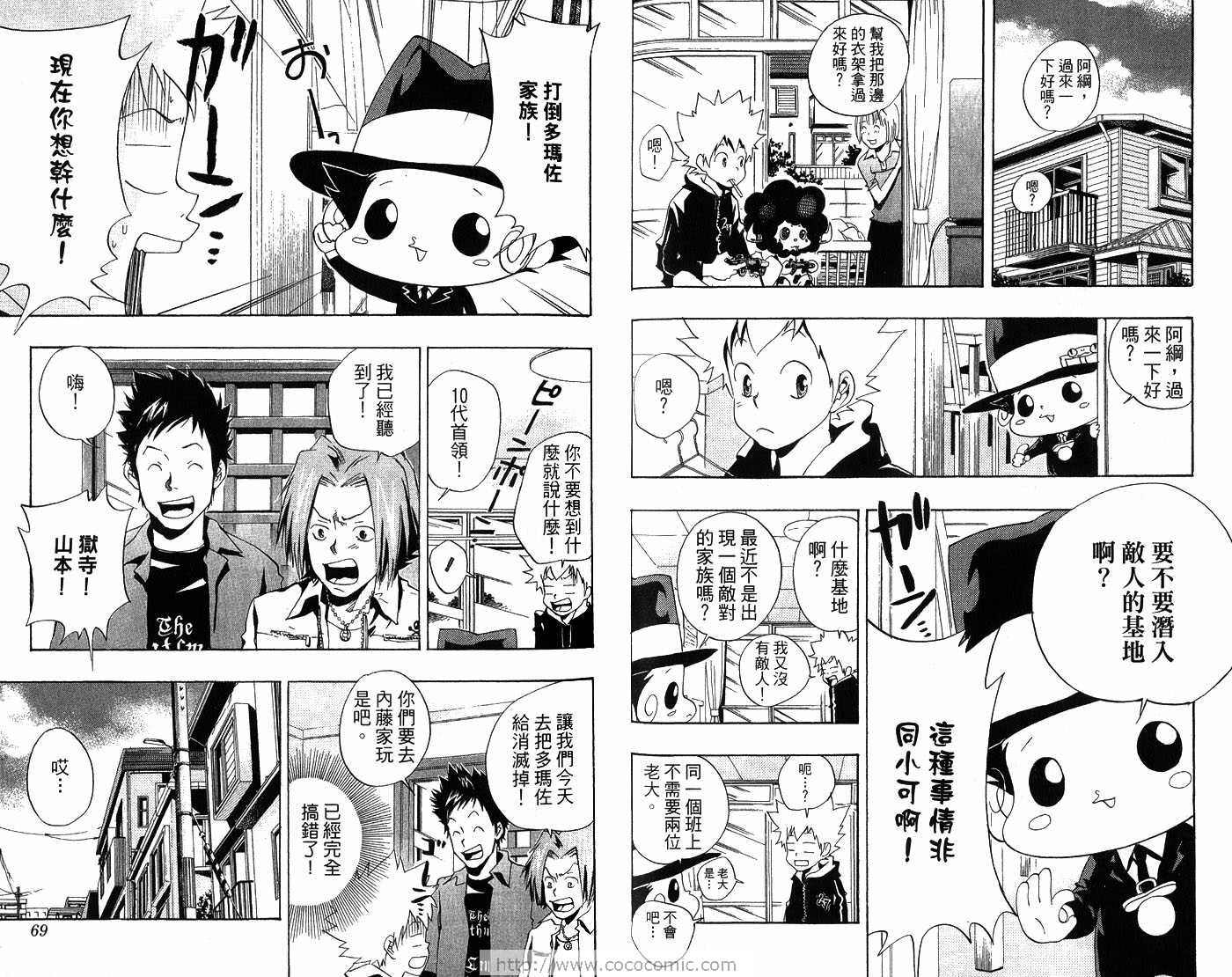 《家庭教师》漫画 06卷