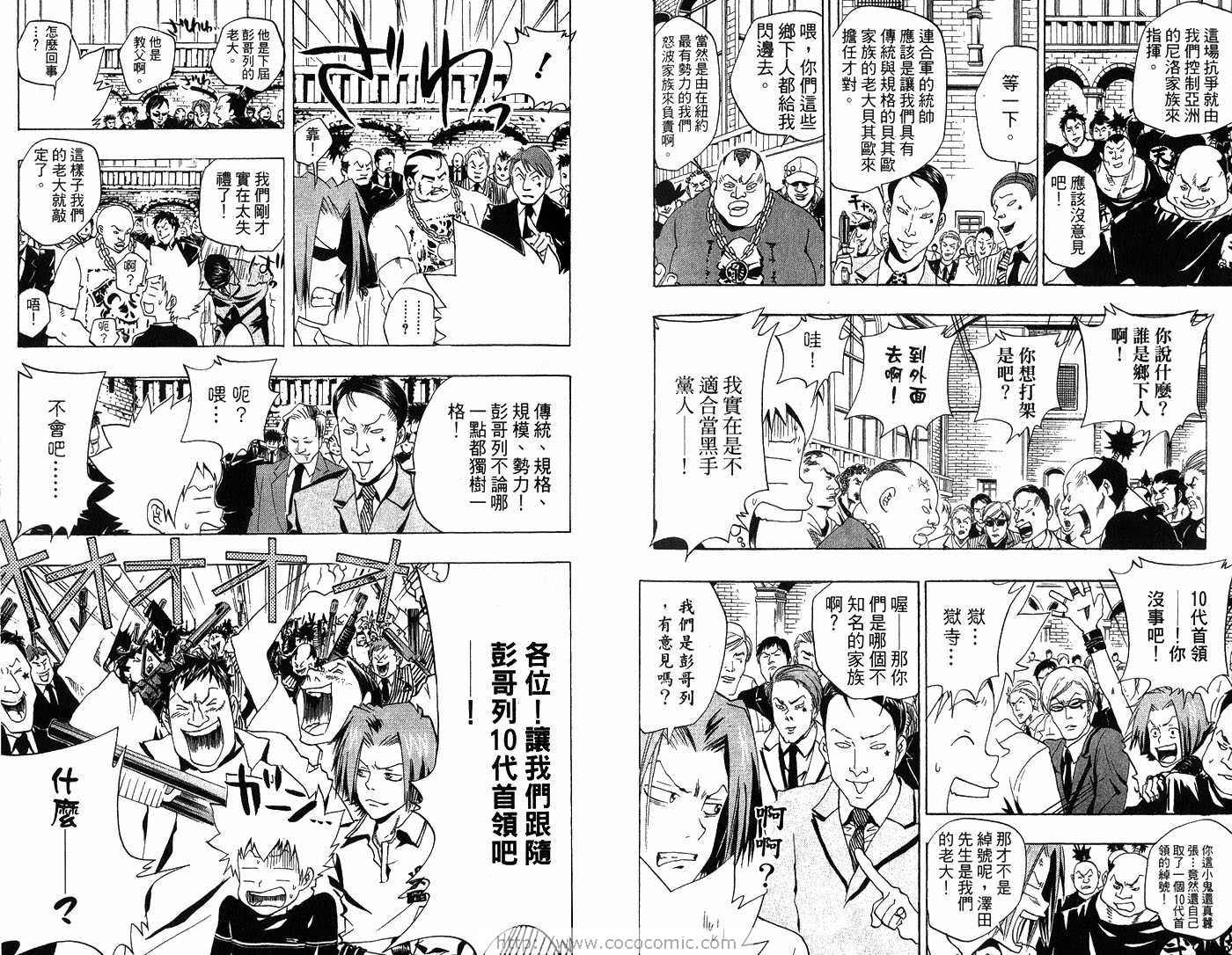 《家庭教师》漫画 06卷