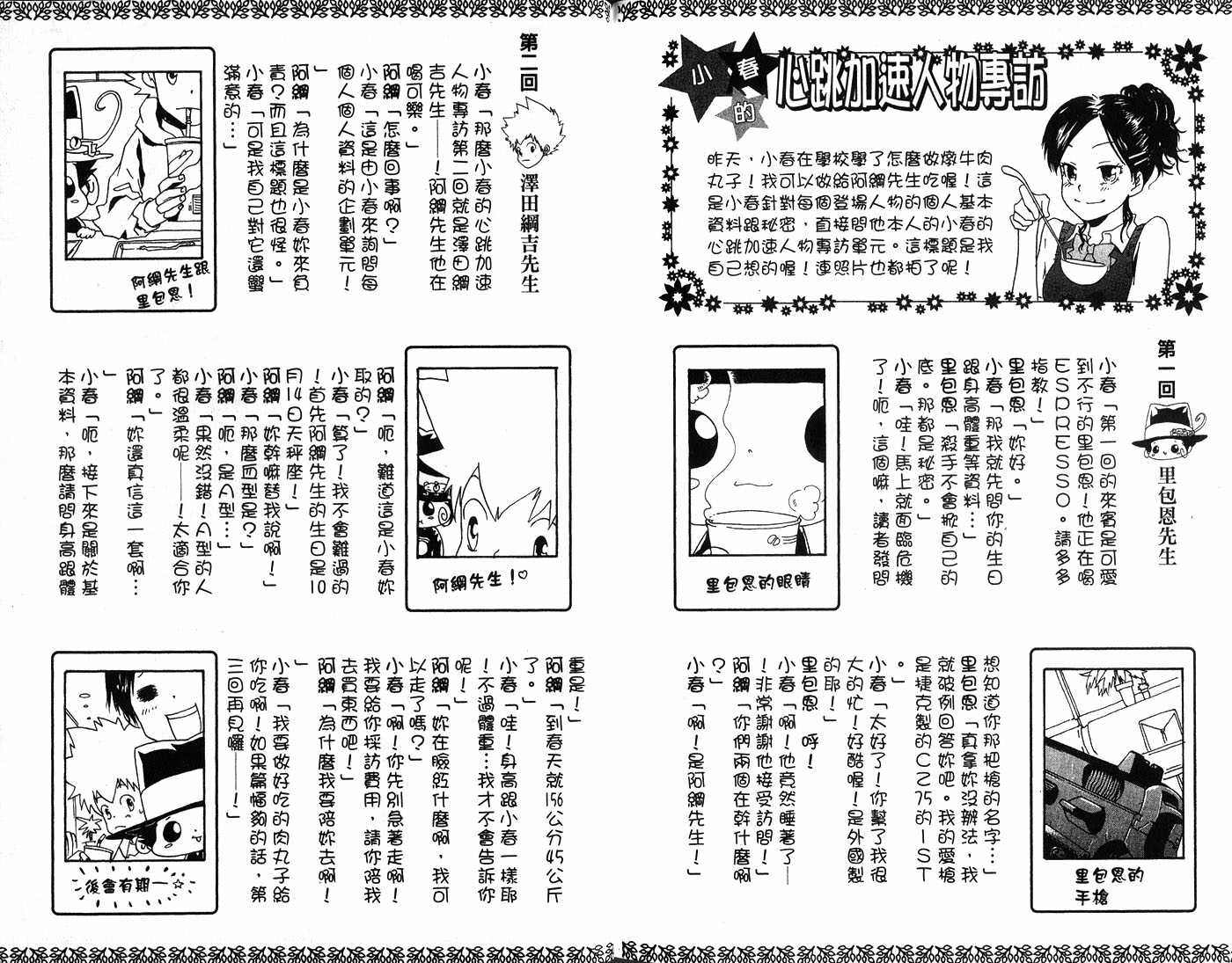 《家庭教师》漫画 05卷