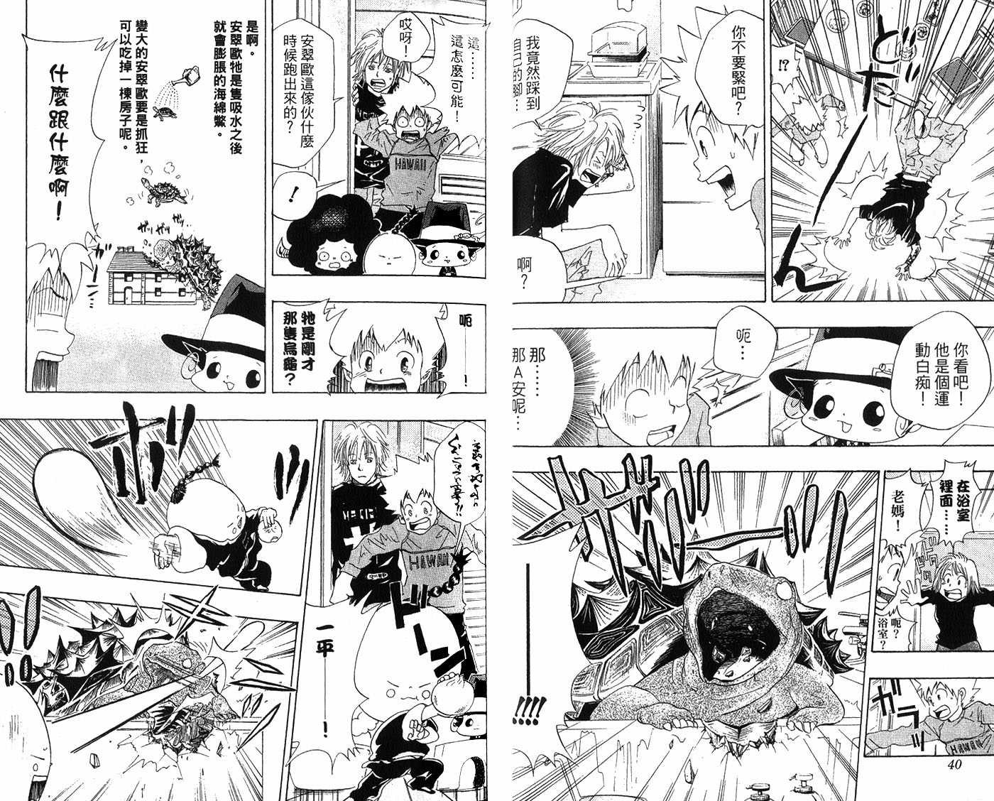 《家庭教师》漫画 04卷