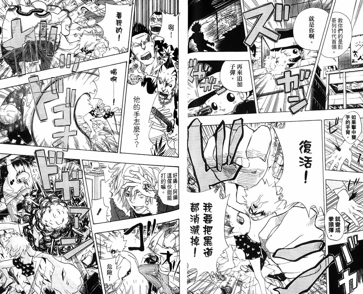 《家庭教师》漫画 04卷