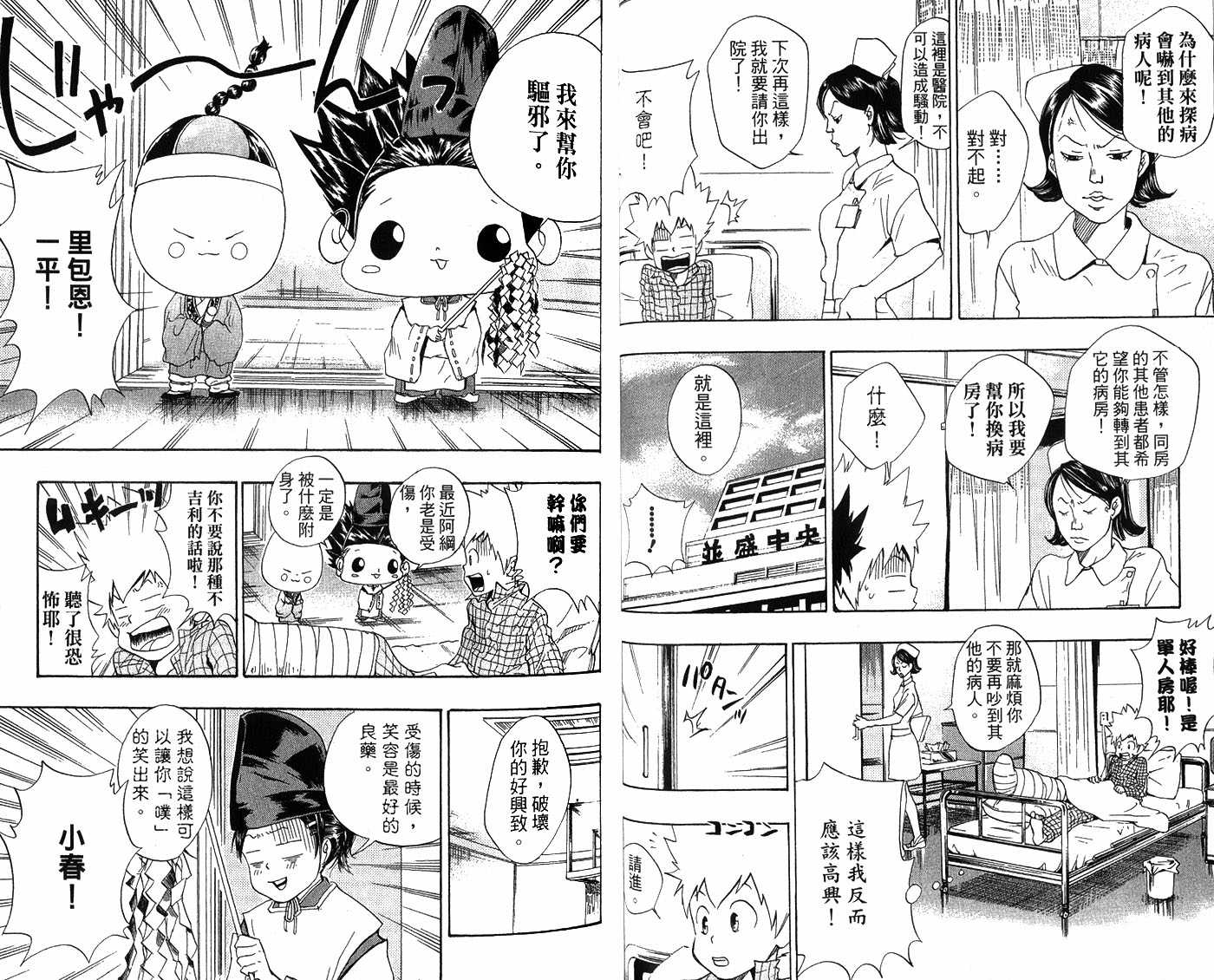 《家庭教师》漫画 04卷