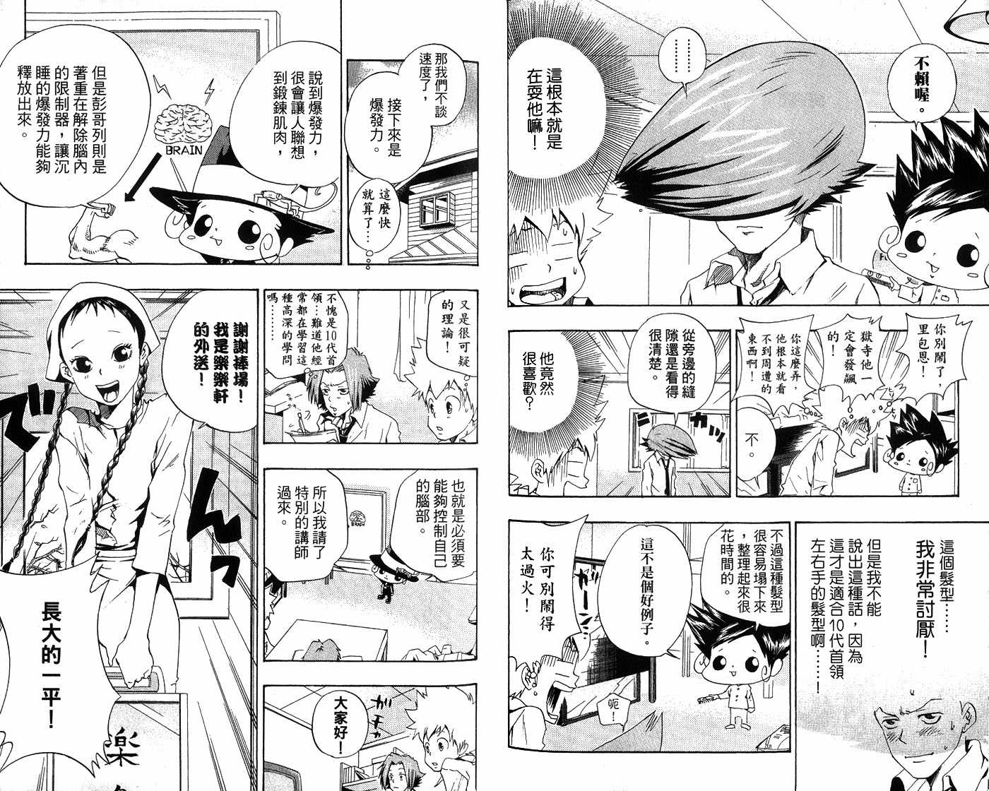 《家庭教师》漫画 04卷